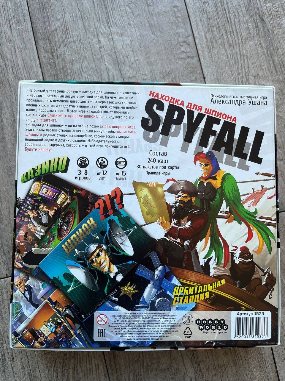 Juego de mesa Spyfall 30 GEL — used_or_new_unclear — Batumi, Georgia