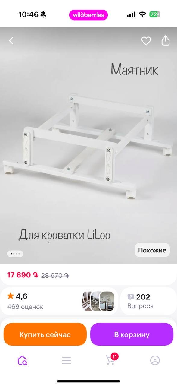Подставка/каркас для кроватки Liloo (металлический) — Ереван, Армения