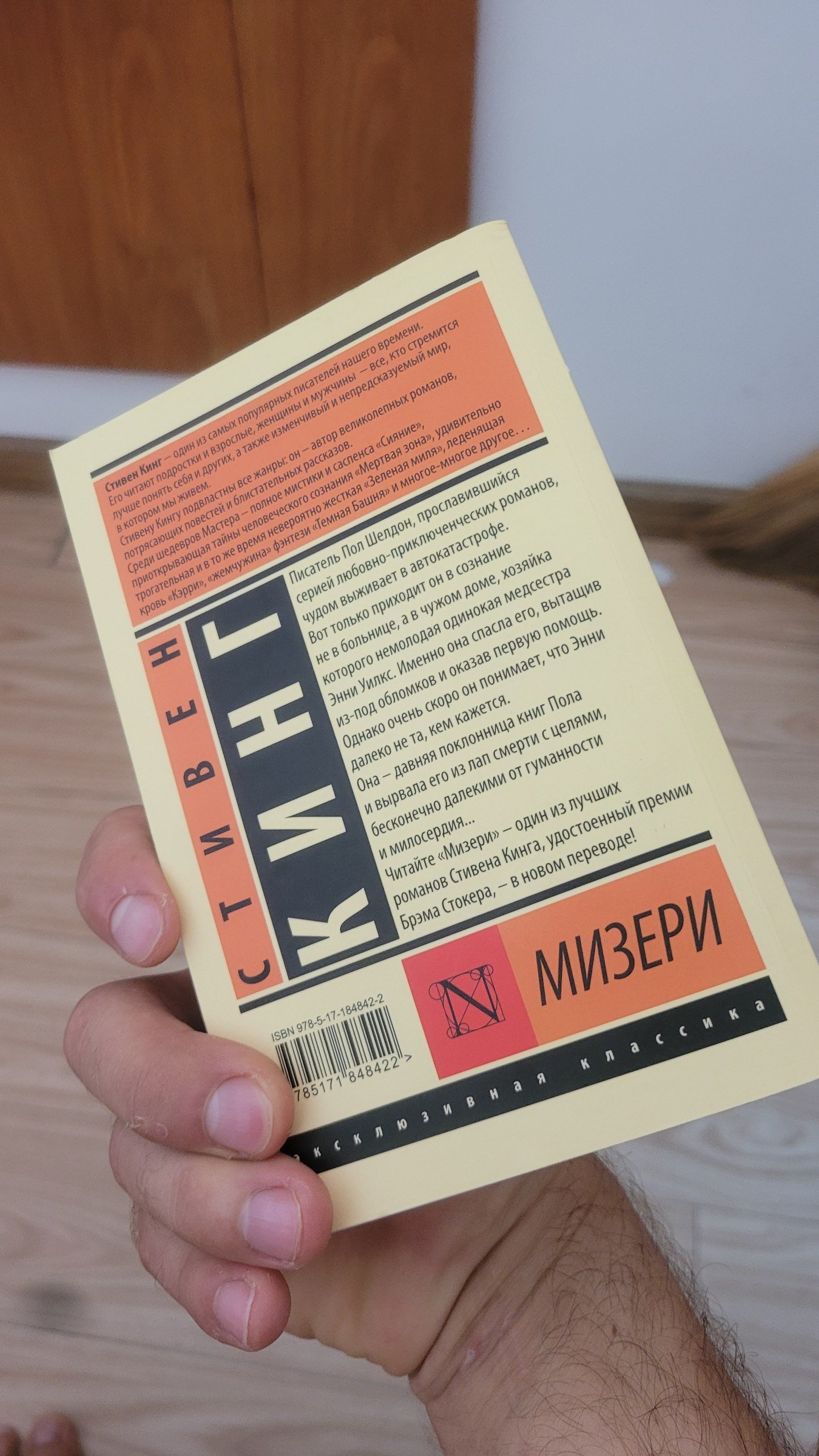 Stephen King book "Misery" (excellent condition) — excellent — Nha Trang, Vietnam