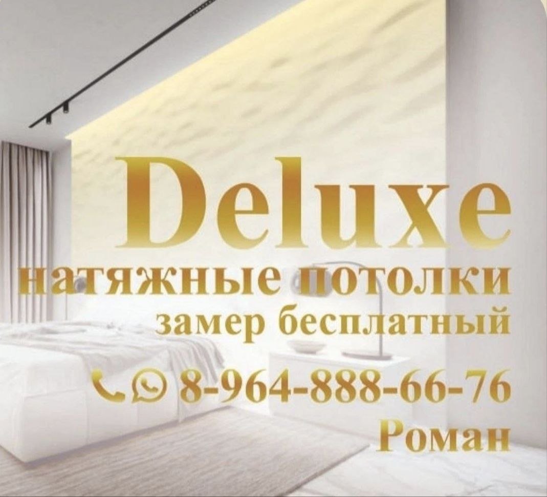 Натяжные потолки от 600 ₽ (замер бесплатный) — Москва, Россия