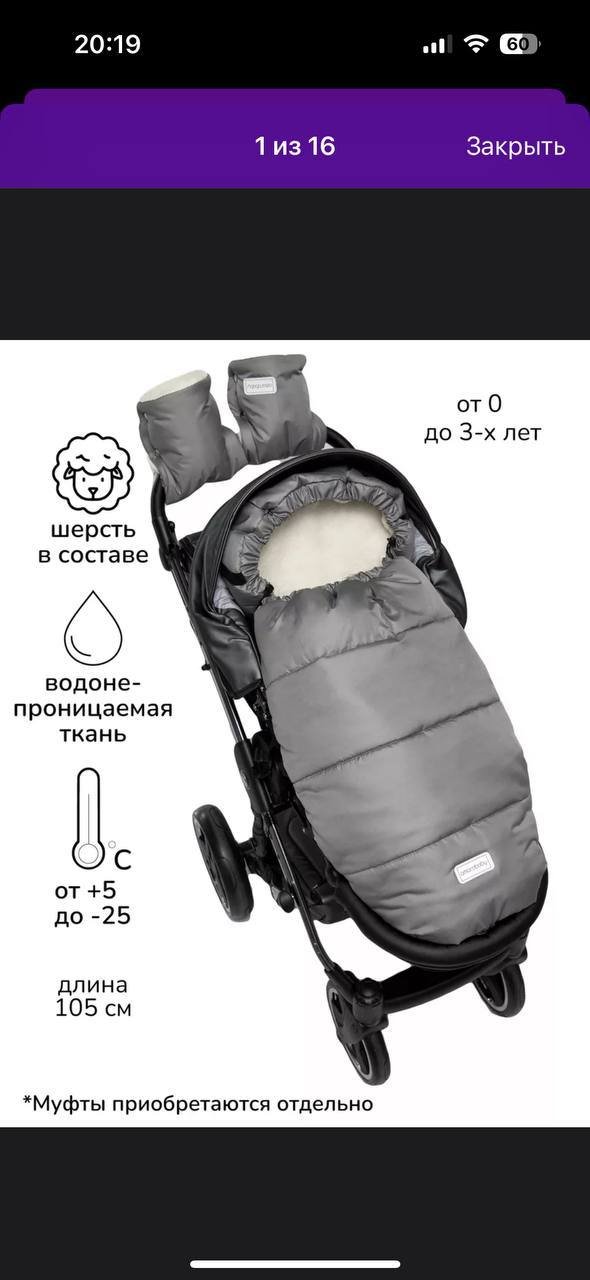 Stroller cover (0–3 years), 17000 AMD — Yerevan, Armenia