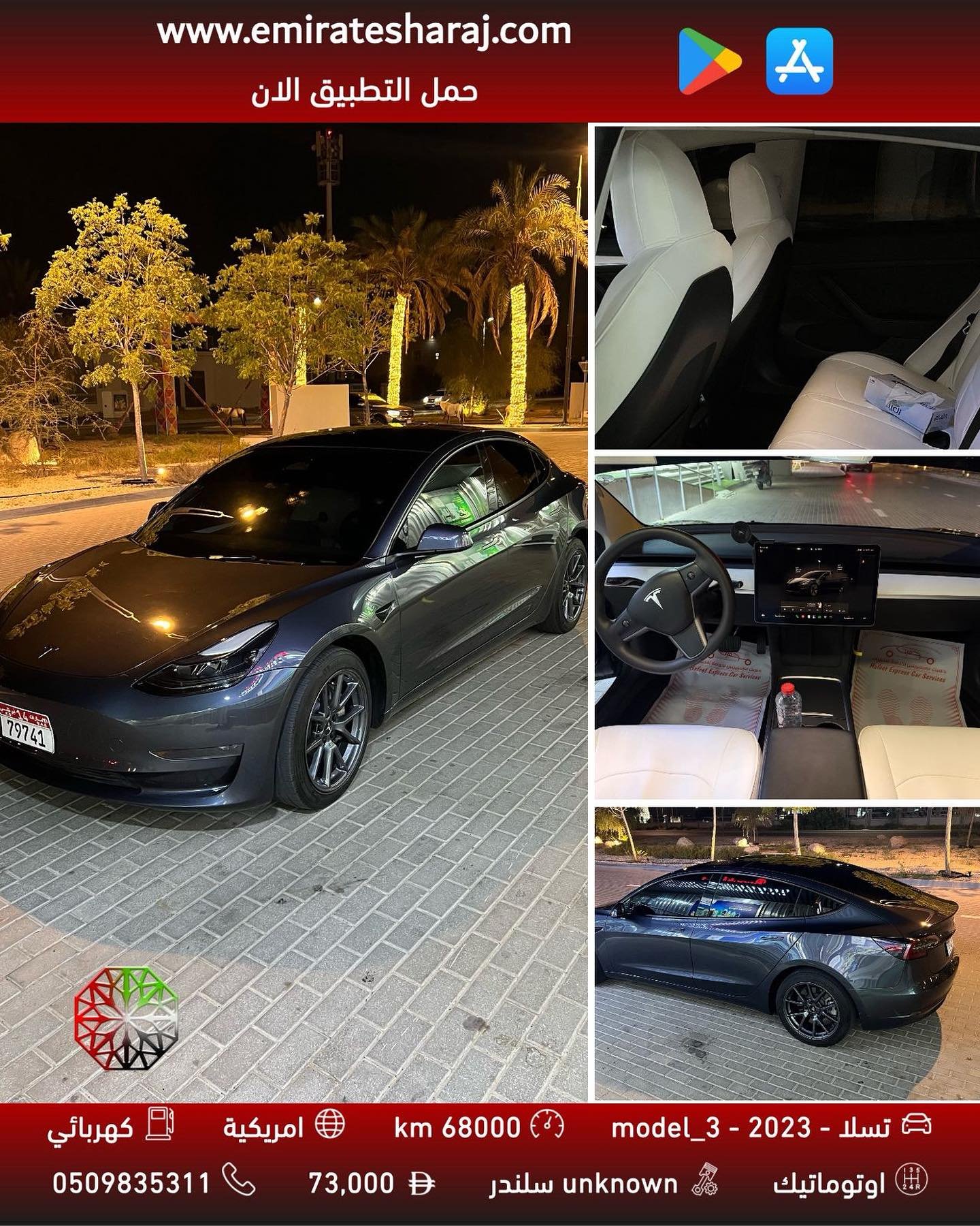 Tesla Model 3 2023 Standard, 73,000 AED — Dubai, UAE