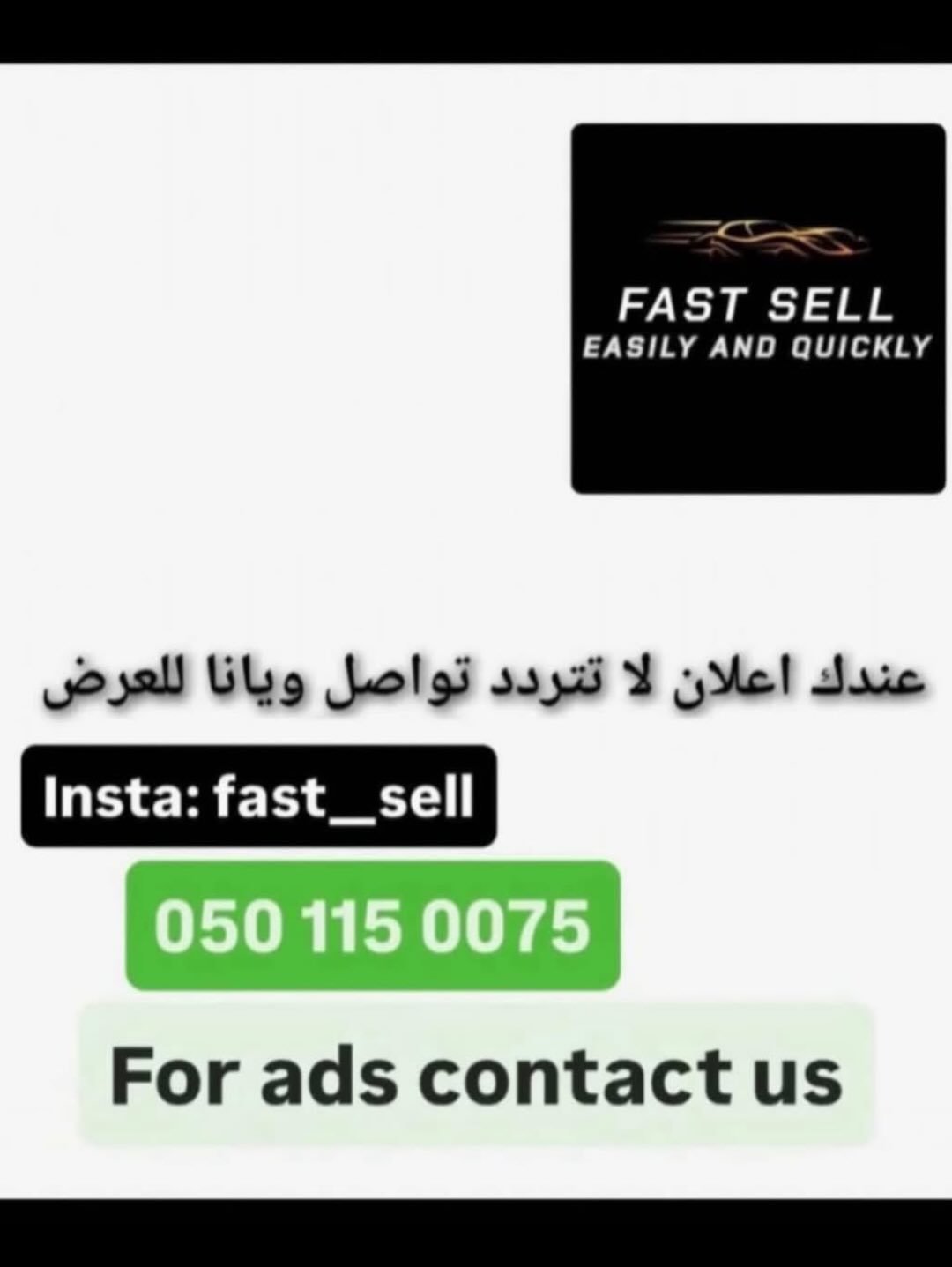 Screenshot of an advertisement for a fast sell service in Urdu. The background is white and the text is written in both