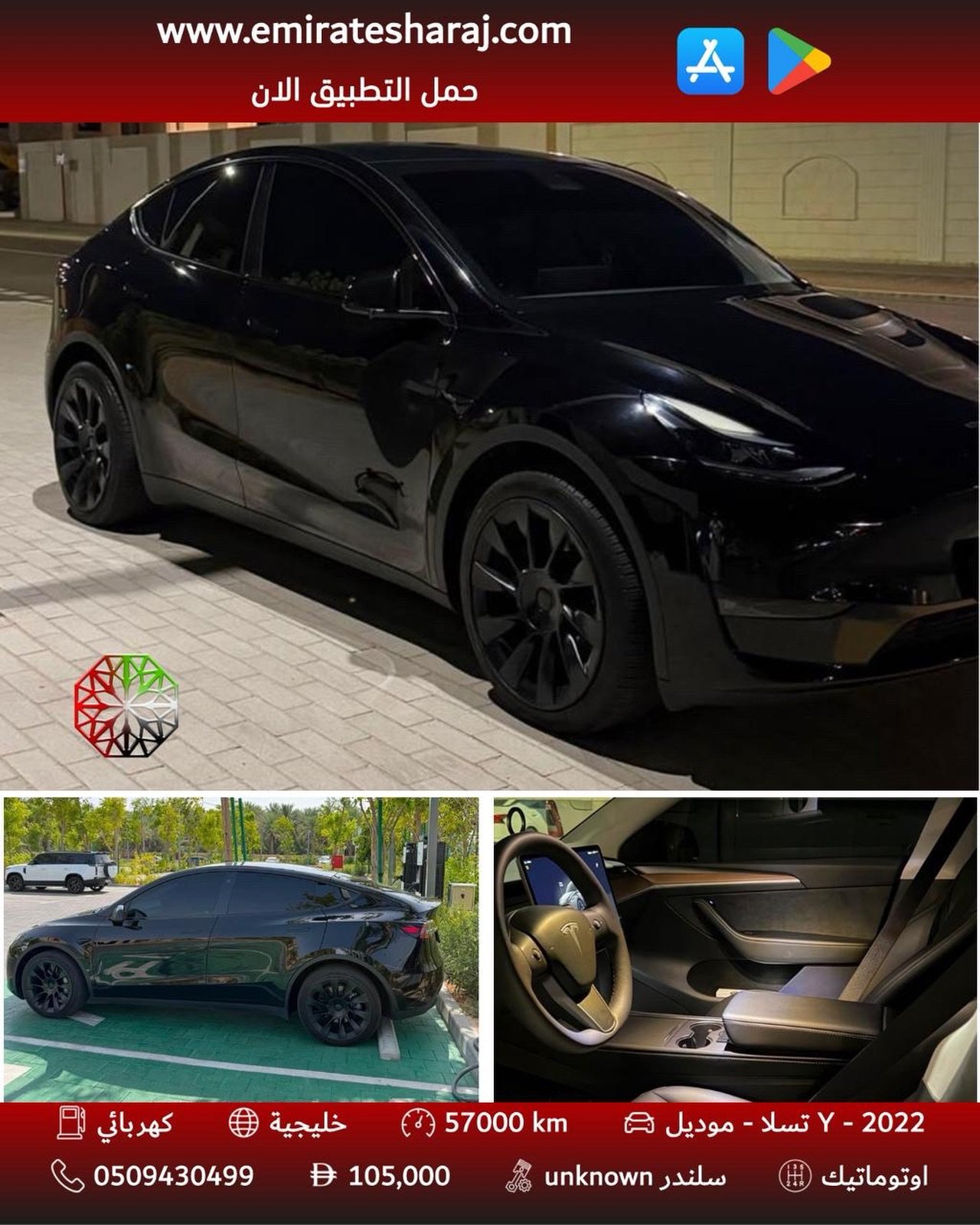 Tesla Model Y Long Range 2022, пробег 57 тыс км, 105000 AED — Дубай, ОАЭ Tesla Model Y Long Range 2022, пробег 57 тыс км, 105000 AED — б/у — Дубай, ОАЭ