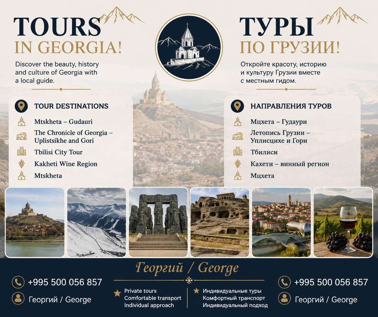 Tours in Georgia with guide Giorgi — Tbilisi, Georgia