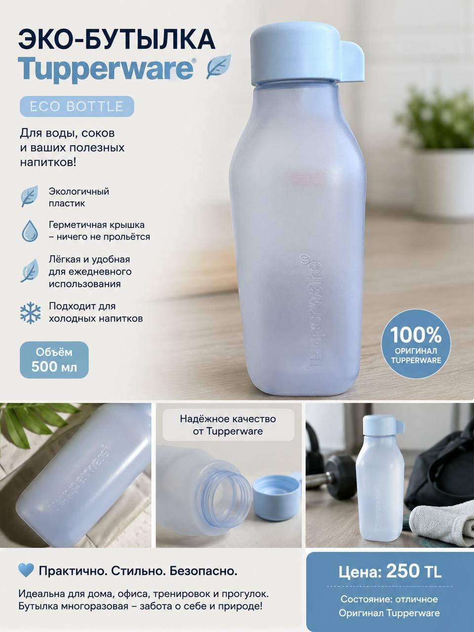 Botella Tupperware Eco Bottle para agua — Alanya, Turquía