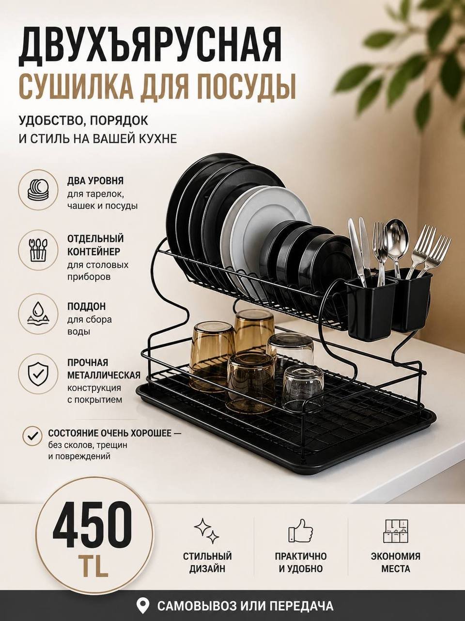 Escurridor de platos de dos niveles 450 TL — Alanya, Turquía