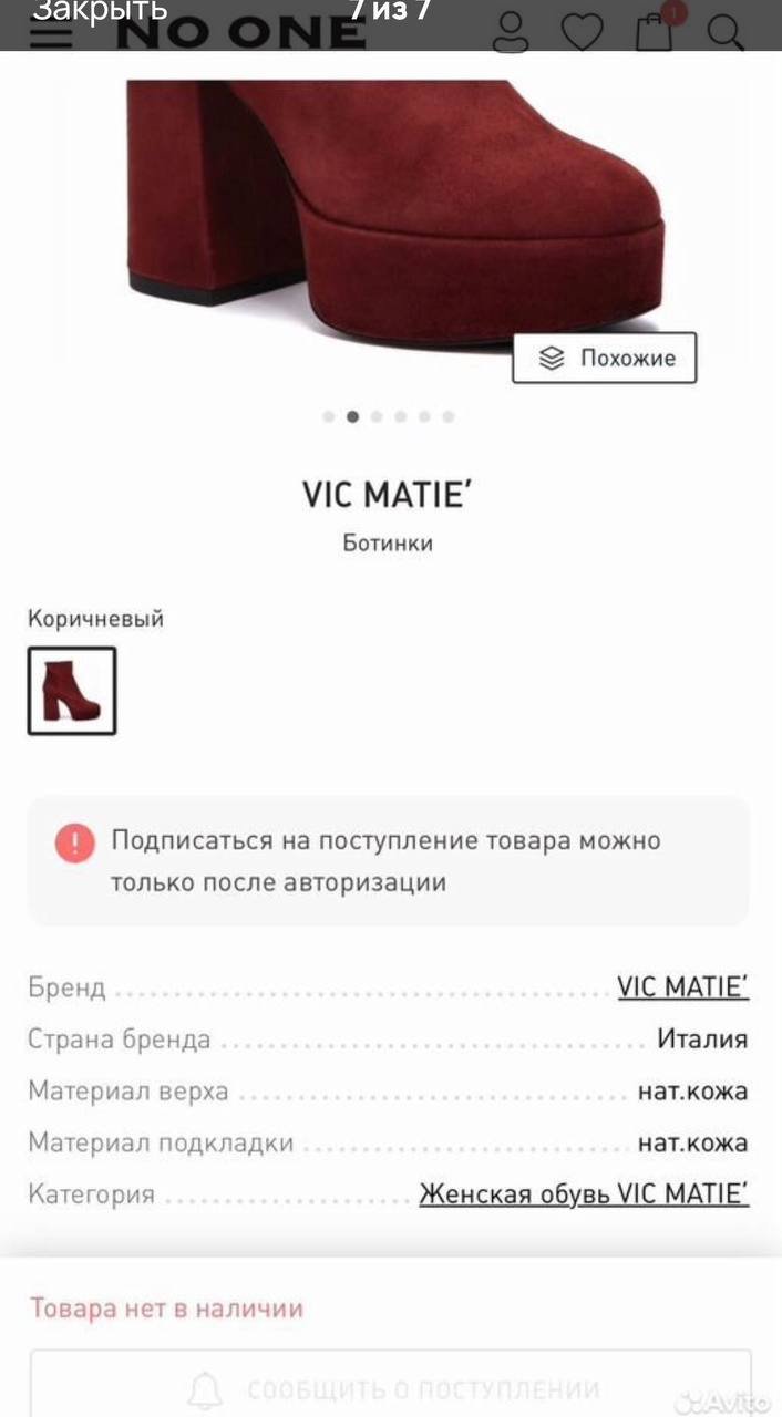 بوتيل VIC MATIE جديد، المقاس 39 — جديد — موسكو, روسيا