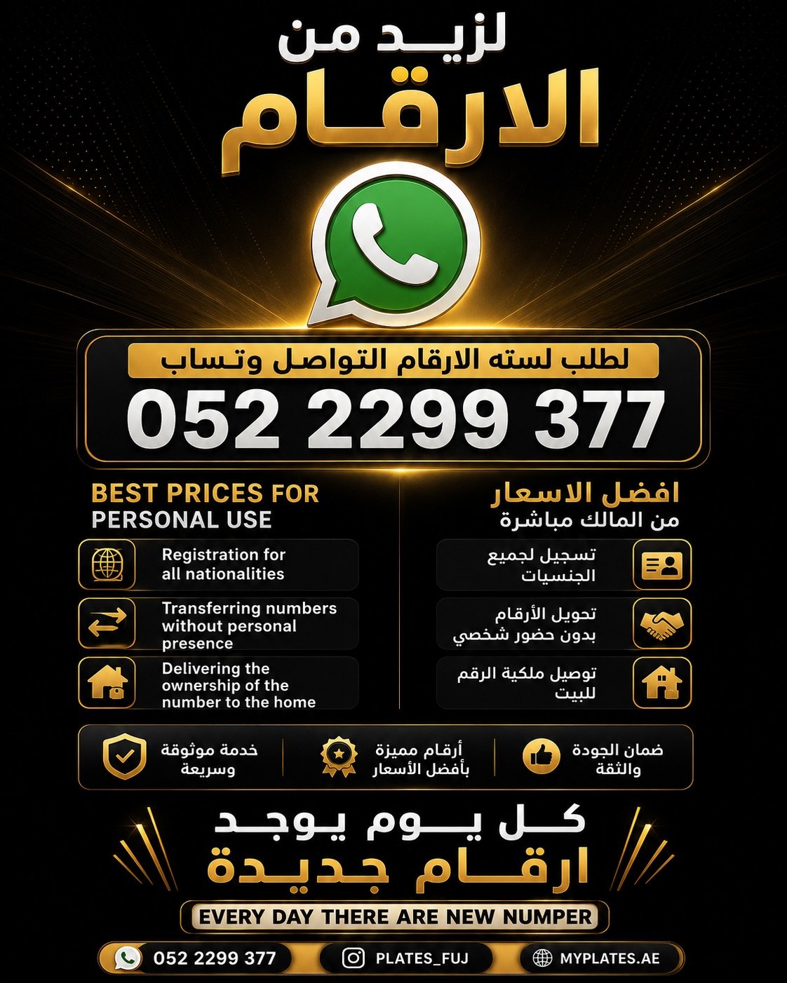 أرقام سيارات VIP عبر واتساب — دبي, الإمارات أرقام سيارات VIP عبر واتساب — دبي, الإمارات