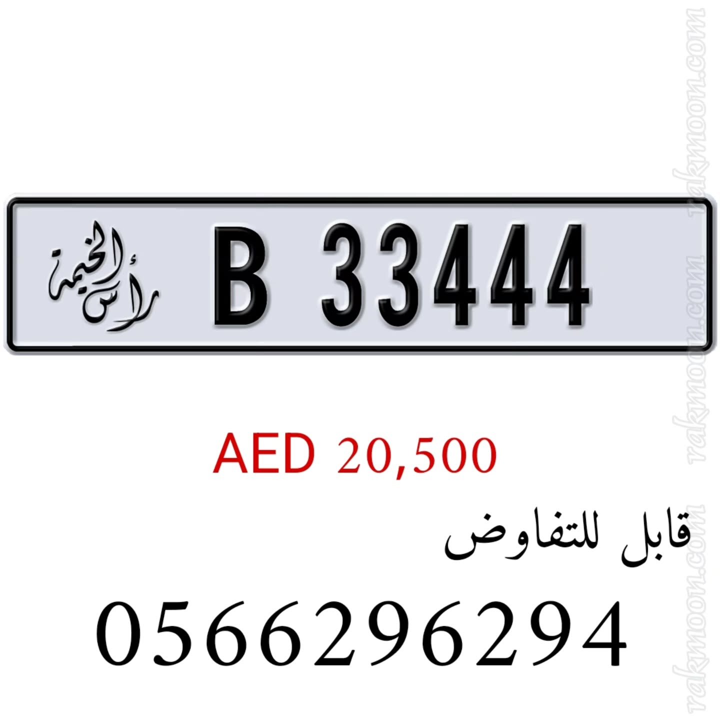 لوحة مميزة B 33444 بسعر 20500 درهم — دبي, الإمارات لوحة مميزة B 33444 بسعر 20500 درهم — دبي, الإمارات