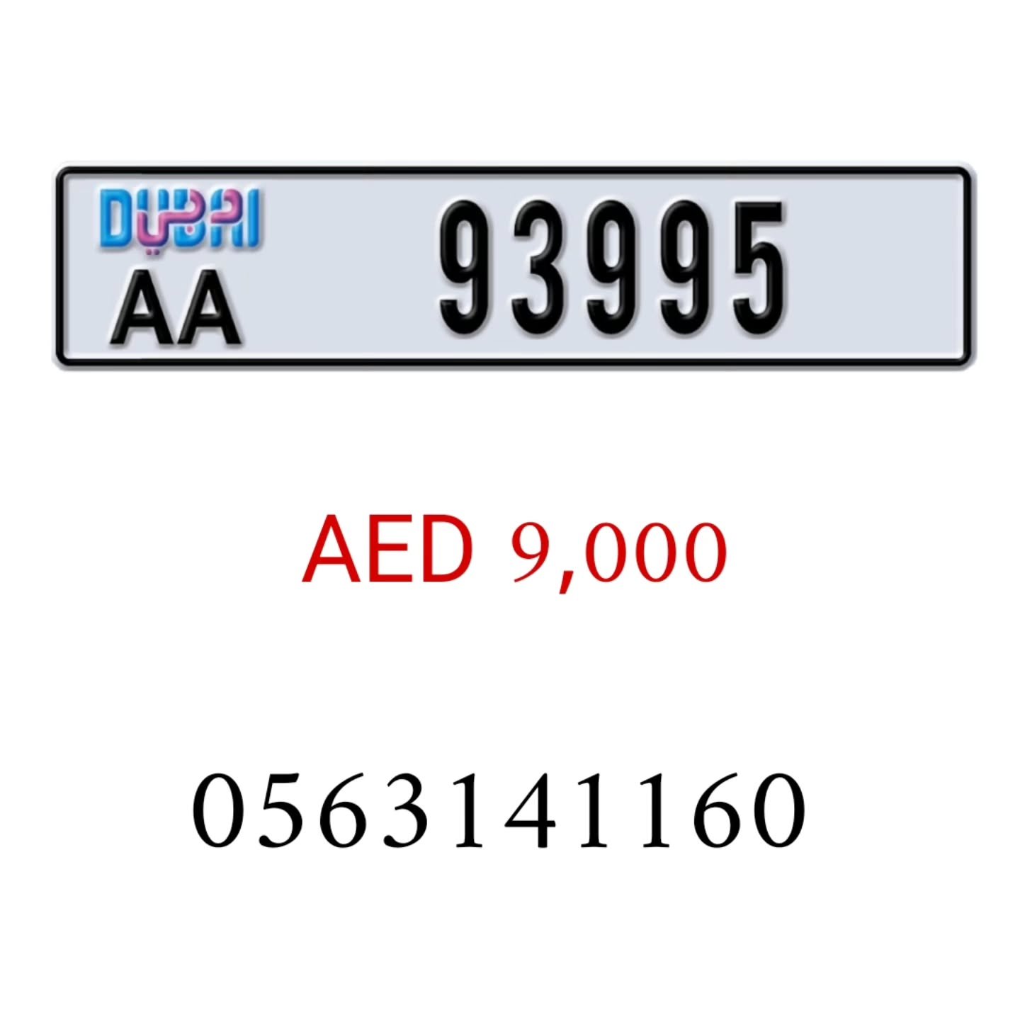 لوحة مميزة AA 93995 دبي — دبي, الإمارات لوحة مميزة AA 93995 دبي — دبي, الإمارات