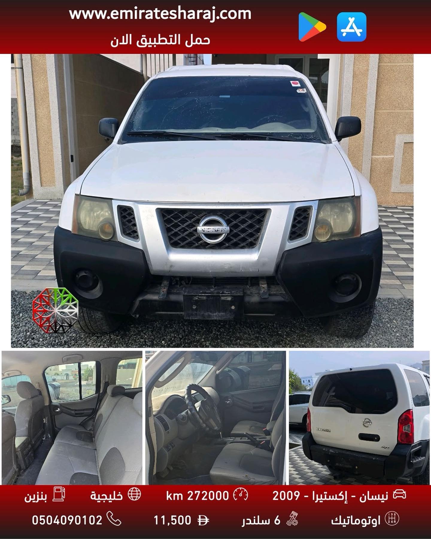 Nissan Frontier 2009 белый, 272000 км — Дубай, ОАЭ Nissan Frontier 2009 белый, 272000 км — Дубай, ОАЭ