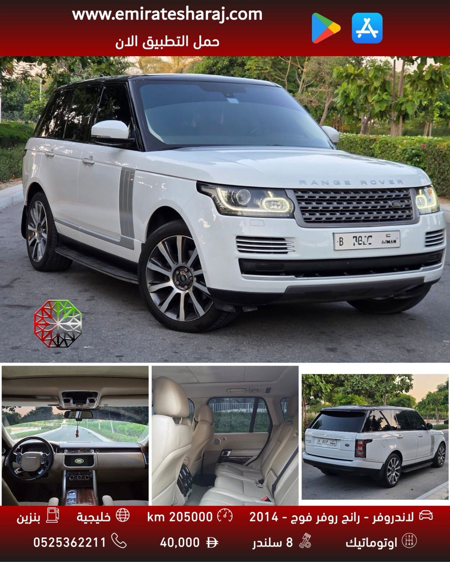 Range Rover 2014 белый, 40 000 AED