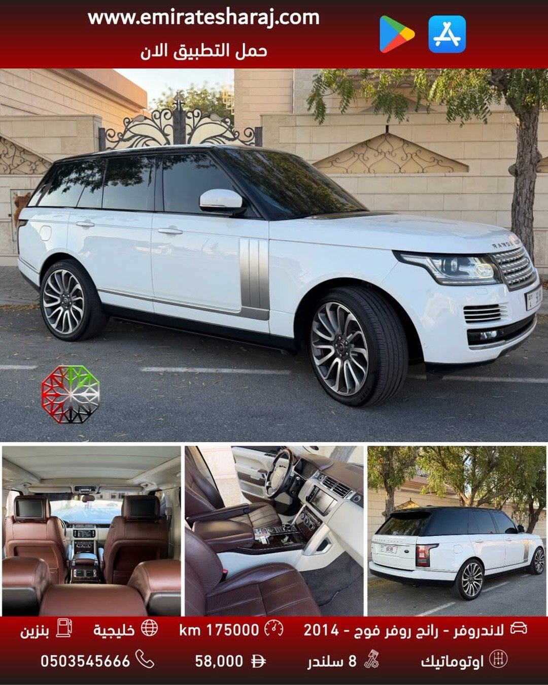 Range Rover 2014 белый, 58,000 AED — Дубай, ОАЭ Range Rover 2014 белый, 58,000 AED — б/у — Дубай, ОАЭ